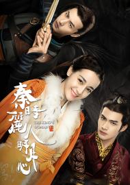 秦時麗人明月心