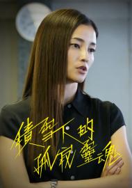 積雪下的孤寂靈魂