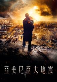 亞美尼亞大地震