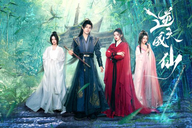 逆天成仙 第8集