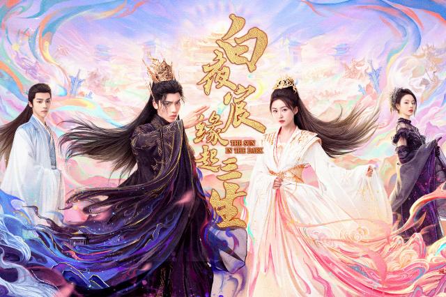 白夜宸緣起三生 第7集