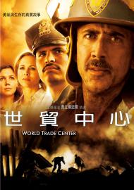 世貿中心