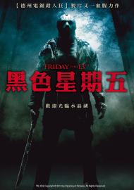 黑色星期五(2009)