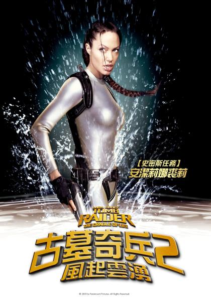 古墓奇兵2：風起雲湧