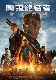 魔鬼終結者:創世契機