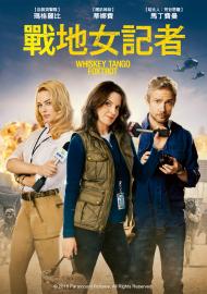 戰地女記者