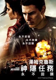 神隱任務:永不回頭