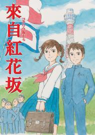 來自紅花坂