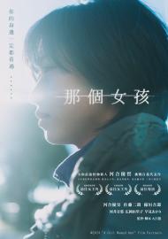 那個女孩