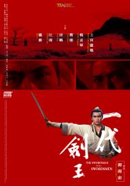 一代劍王(數位修復版)