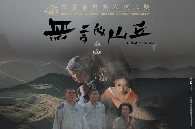 無言的山丘(數位修復版)