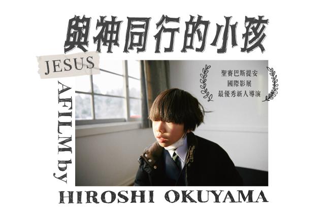 與神同行的小孩