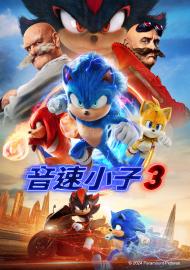 音速小子3
