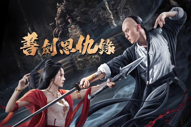 書劍恩仇錄劇照 4