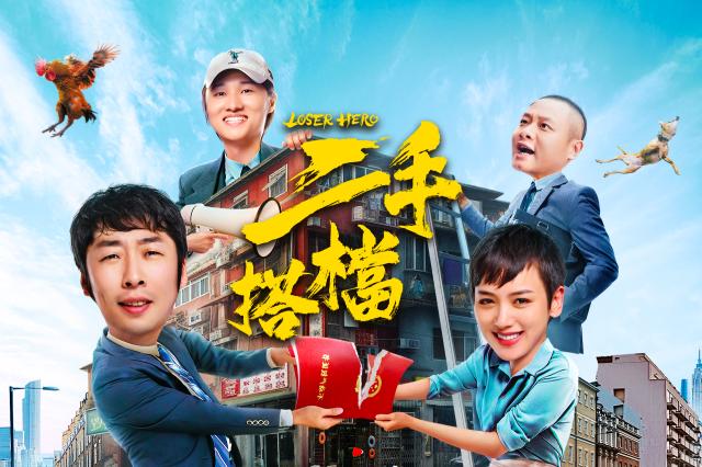 二手搭檔劇照 3