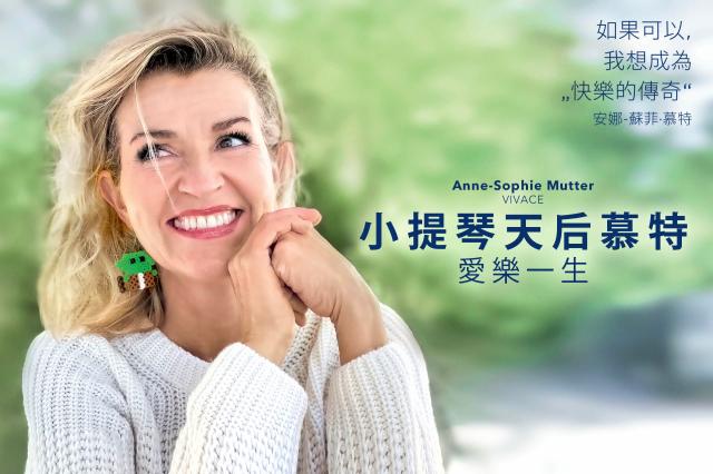 小提琴天后慕特：愛樂一生預告片 01