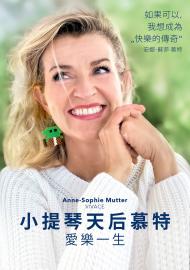 小提琴天后慕特:愛樂一生