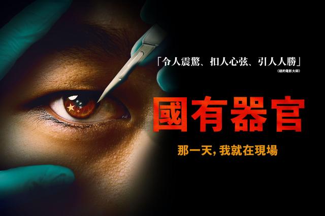 國有器官