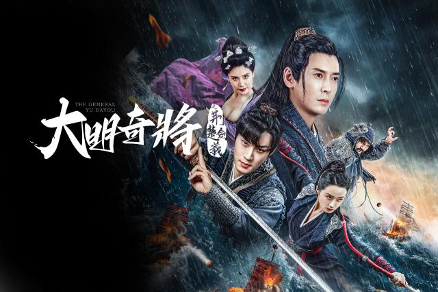 大明奇將之荊楚劍義預告片 01