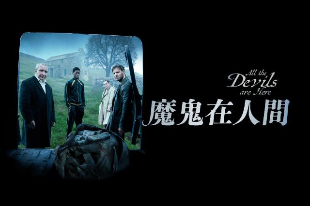 魔鬼在人間劇照 4