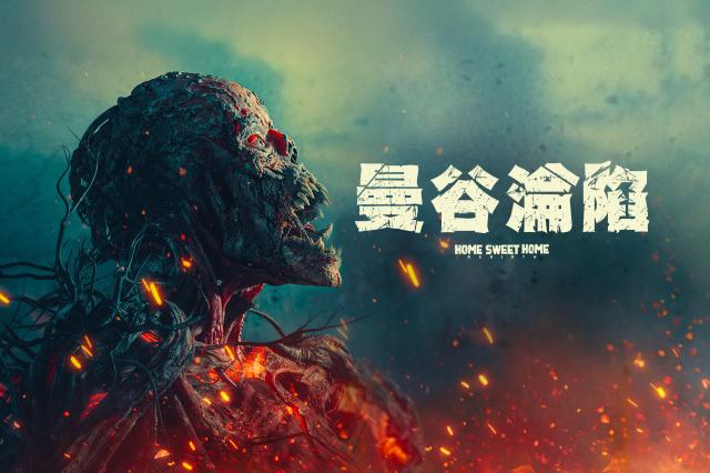 曼谷淪陷預告片 01