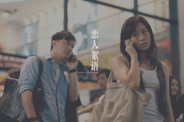 戀人絮語劇照 3