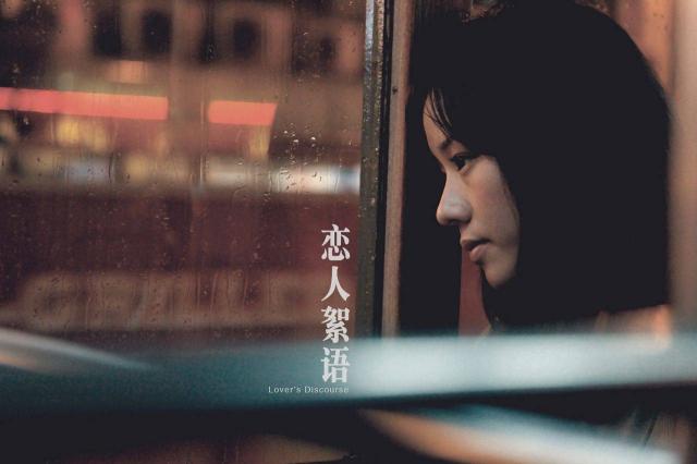 戀人絮語劇照 2