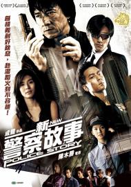 新警察故事