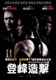 登峰造擊