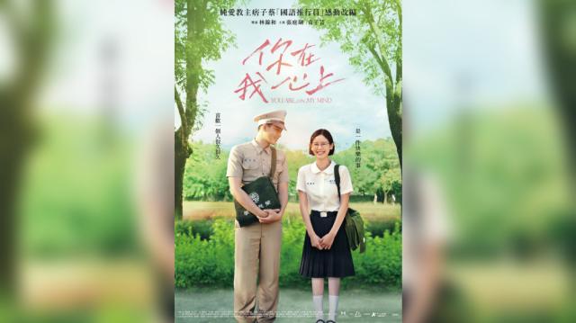 你在我心上預告片 01