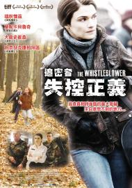 追密者:失控正義