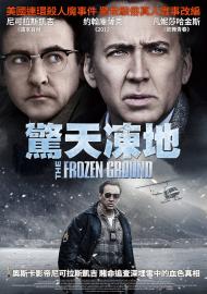 驚天凍地