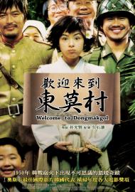 歡迎來到東莫村