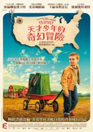 天才少年的奇幻冒險