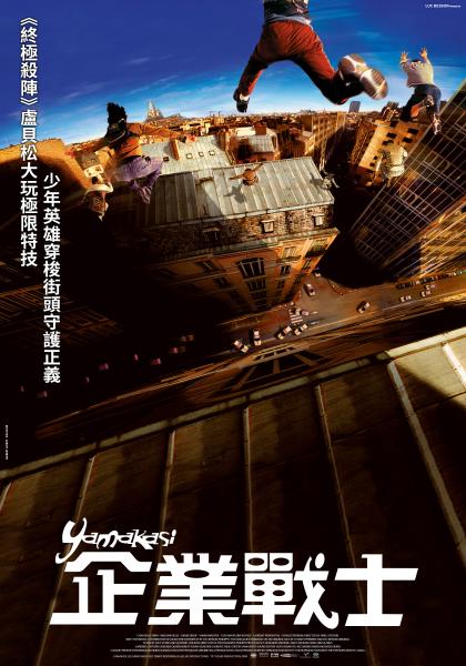 企業戰士