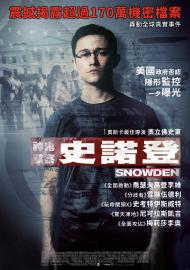 神鬼駭客：史諾登