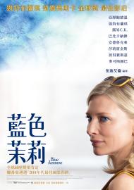 藍色茉莉