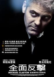 全面反擊