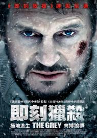 即刻獵殺