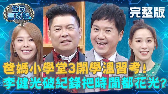 全民星攻略 第322集劇照 1