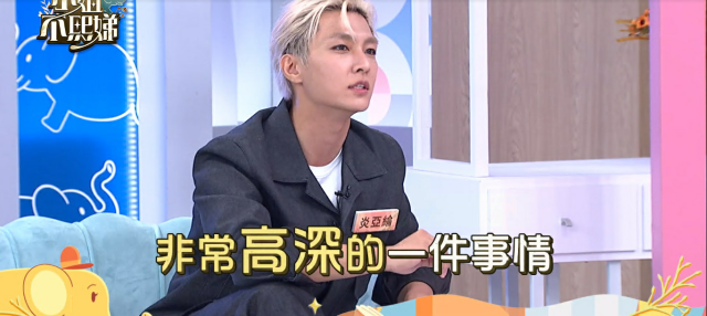 小姐不熙娣 第三季 EP106預告：炎亞綸被熙娣嗆劇照 1