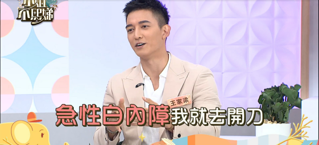 小姐不熙娣 第四季 EP159預告：王家梁白內障劇照 1