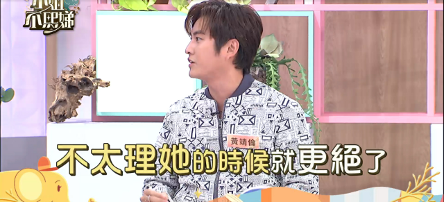 小姐不熙娣 第四季 EP180預告：黃靖倫打電動老婆色誘劇照 1