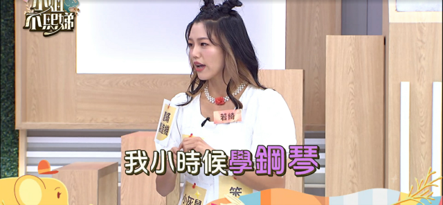 小姐不熙娣 第四季 EP208預告：若綺新專長空氣鋼琴劇照 1