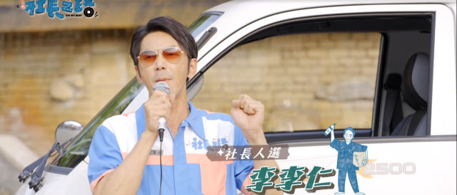 觀眾指定劉品言按摩!還問「要脫衣服嗎」《社長之路》精華片段 線上看