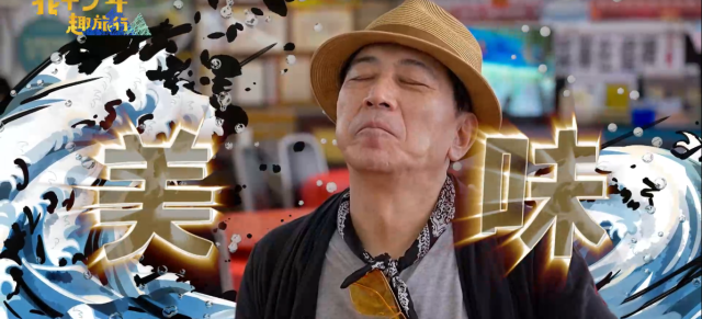 花甲少年趣旅行 第五季 第73集 線上看