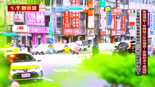 台灣啟示錄 線上看