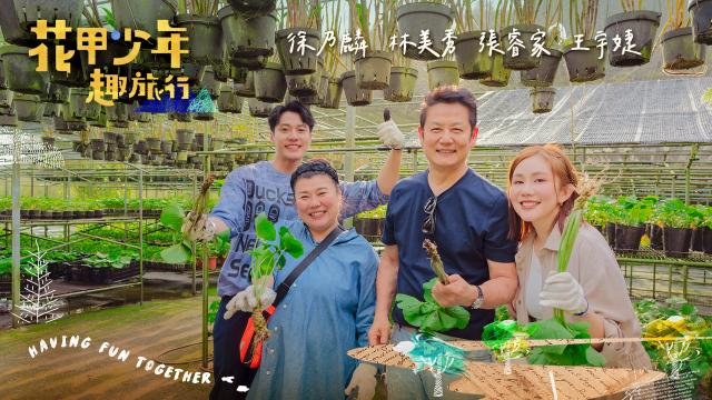 花甲少年趣旅行 第七季劇照 2