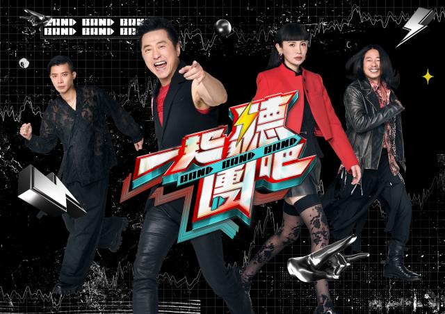 一起聽團吧 練團室 第1集 線上看