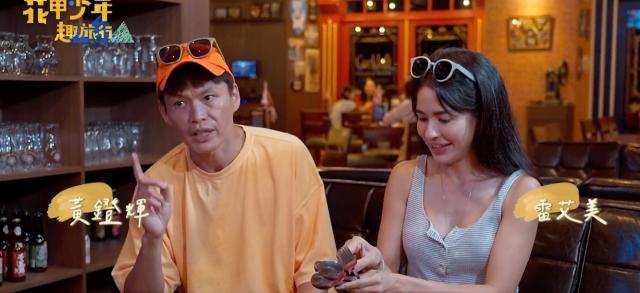 花甲少年趣旅行 第八季 EP112預告:02 線上看